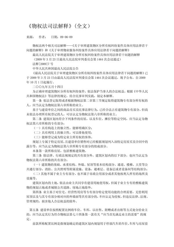 物权法司法解释全文