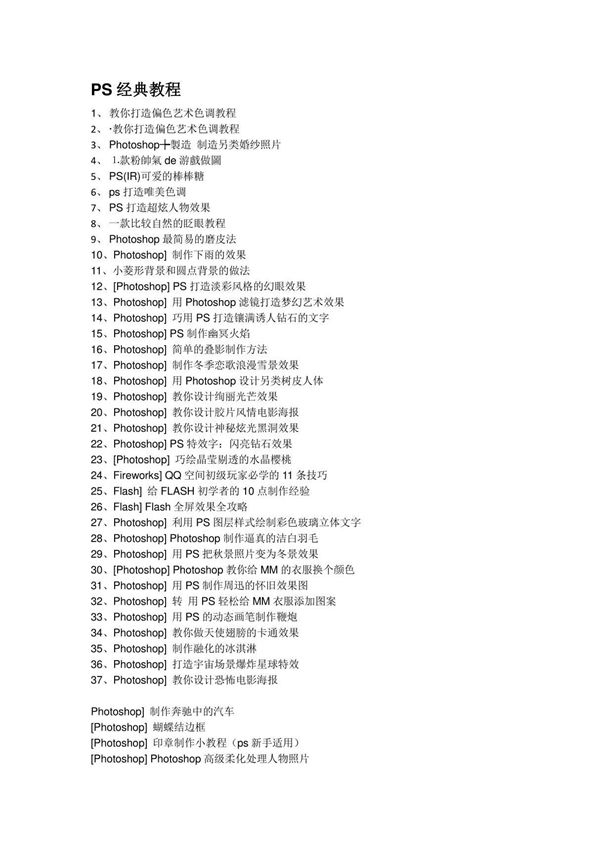 PS经典教程Photoshop经典实例教程3000例