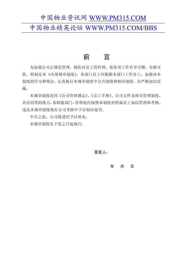 物业公司管理制度6812452709