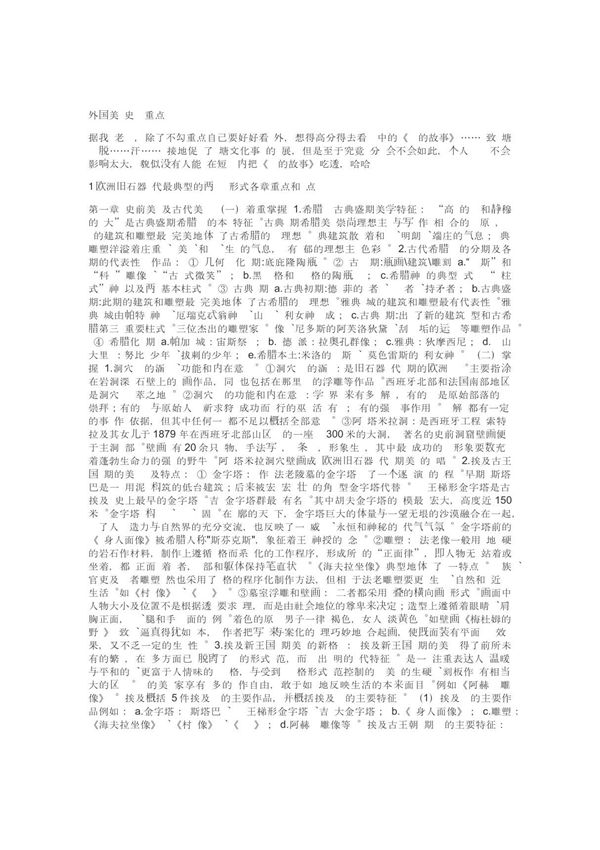 外国美术史复习重点 doc