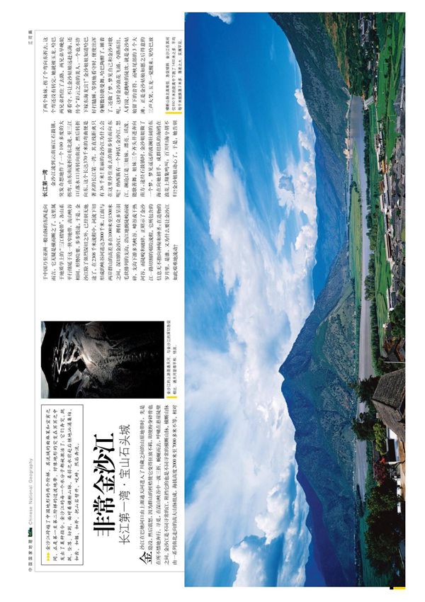 (精品)中国国家地理高清PDF(共10部分)-05