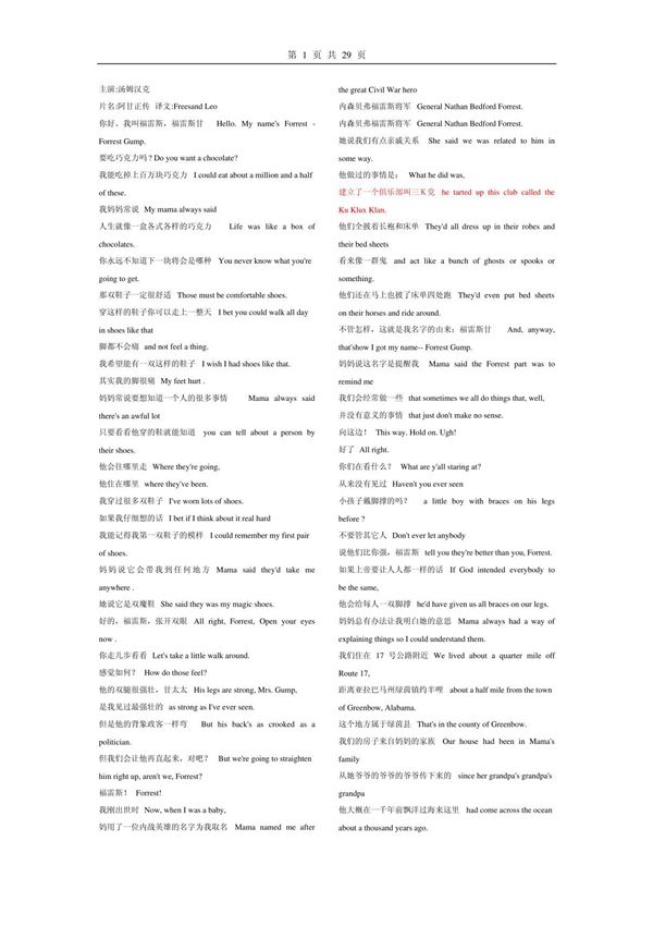 阿甘正传中英文字幕