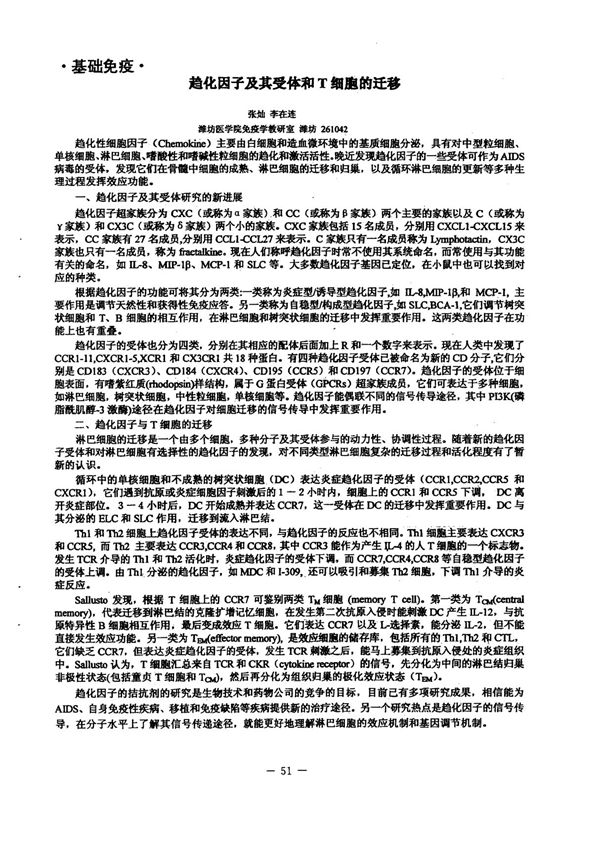 趋化因子及其受体和T细胞的迁移