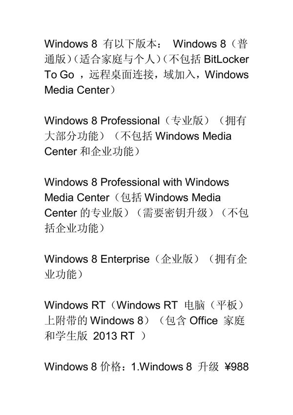 Windows8系统问题？