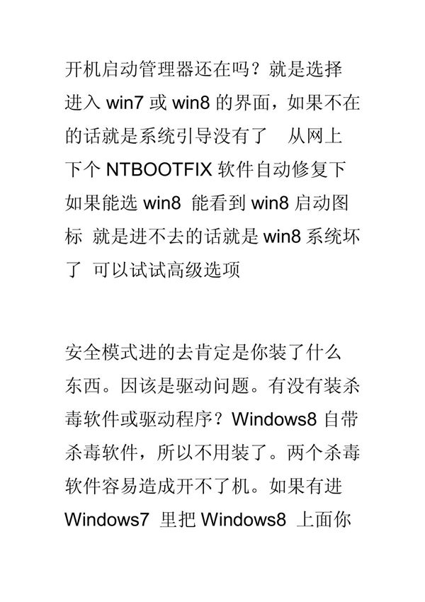 Windows8系统无法启动
