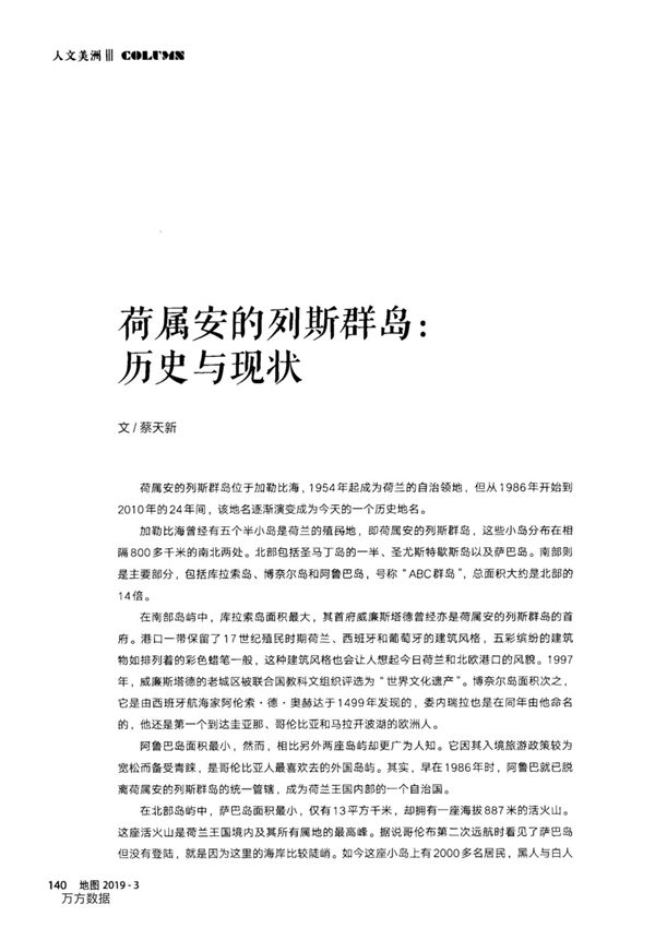 荷属安的列斯群岛-历史与现状