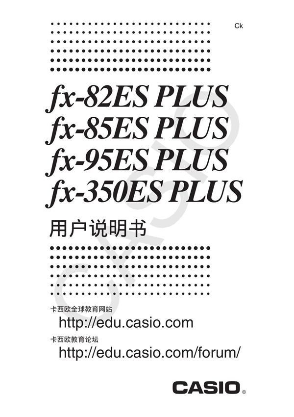 卡西欧计算器说明书82,85,95,350es-plus