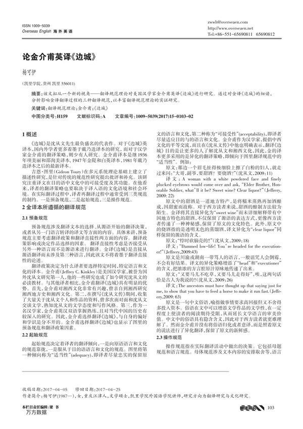 论金介甫英译《边城》