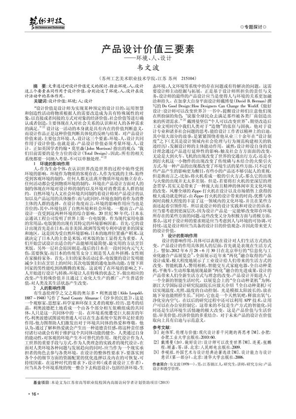 产品设计价值三要素环境 人 设计