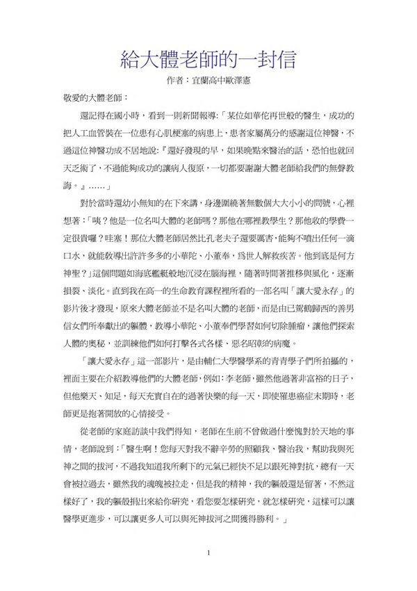 给大体老师的一封信