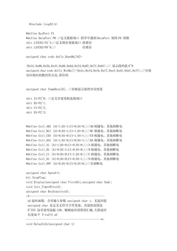 控制步进电机正反转的加减速程序程序
