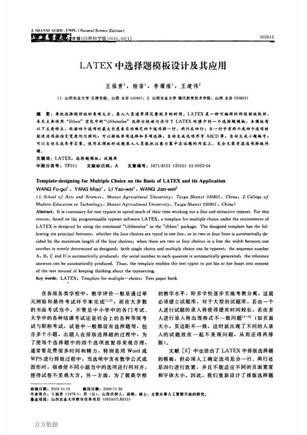 LATEX中选择题模板设计及其应用