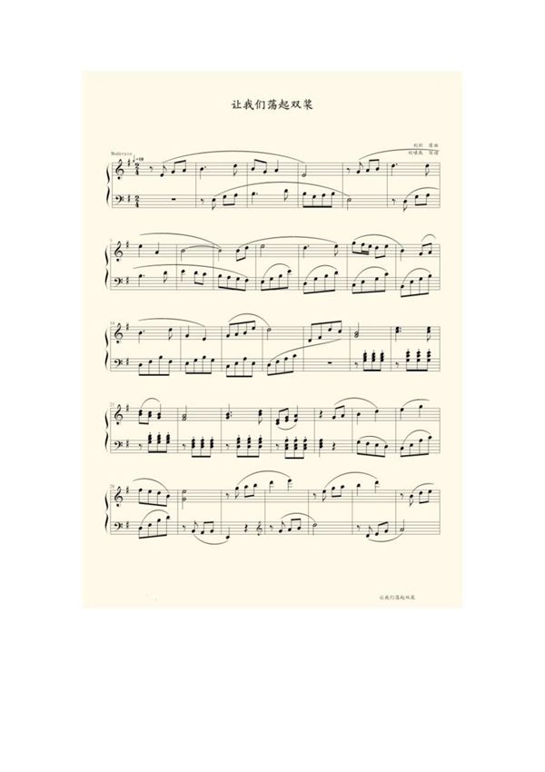 让我们荡起双桨-五线谱曲谱