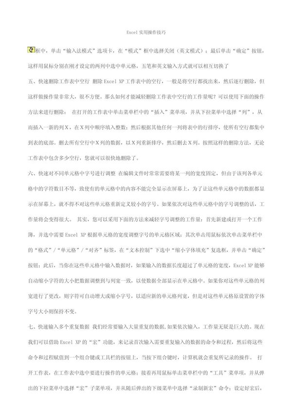 (计算机)EXCEL实用技巧