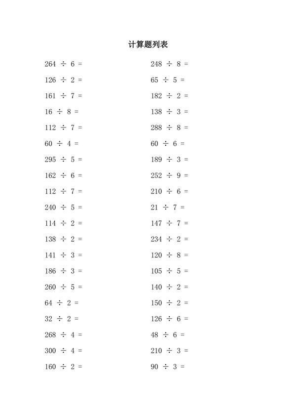 三年级有余数的除法题及答案(300道题)