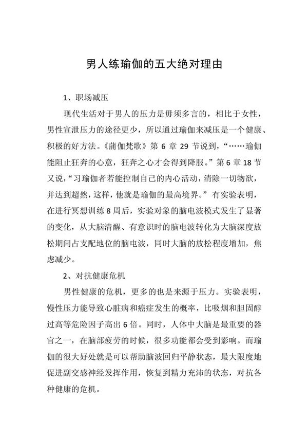 男人练瑜伽的五大绝对理由