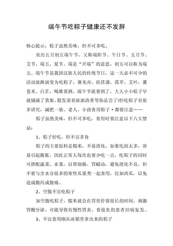端午节吃粽子健康还不发胖