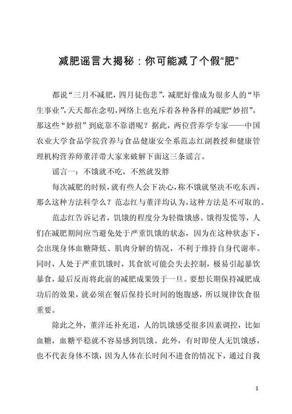 减肥谣言大揭秘 你可能减了个假肥