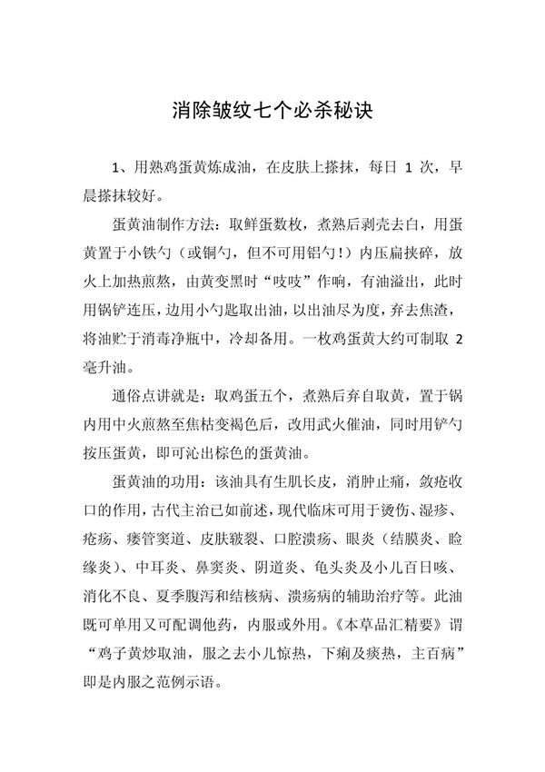 消除皱纹七个必杀秘诀