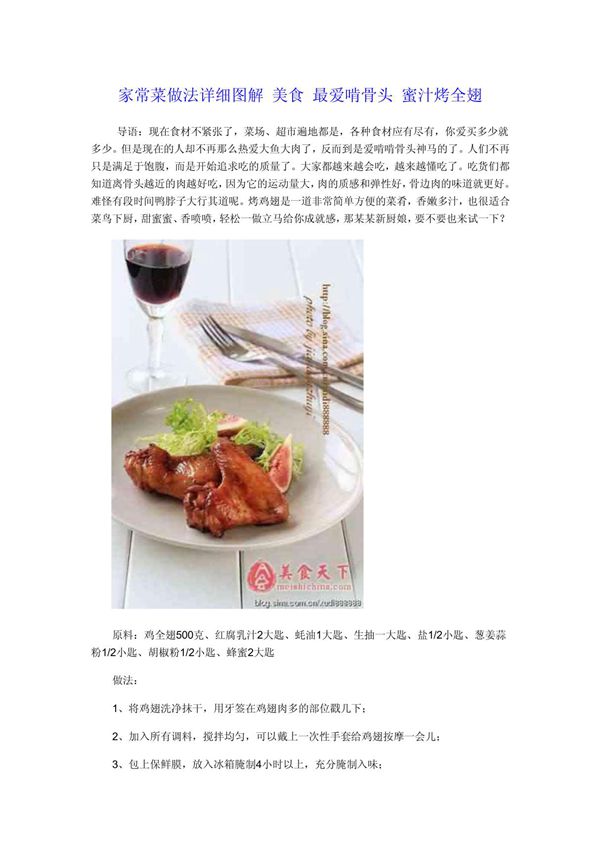 家常菜做法详细图解 美食 最爱啃骨头 蜜汁烤全翅