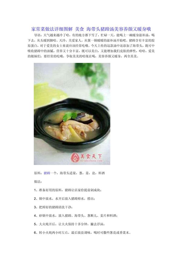 家常菜做法详细图解 美食 海带头猪蹄汤美容养颜又暖身哦