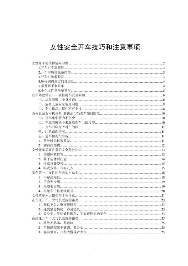 女性安全开车技巧和注意事项