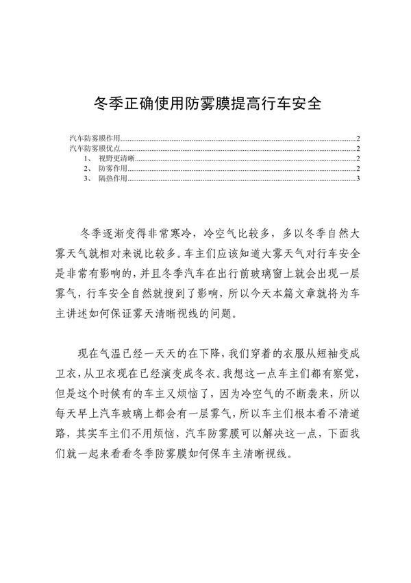 冬季正确使用防雾膜提高行车安全
