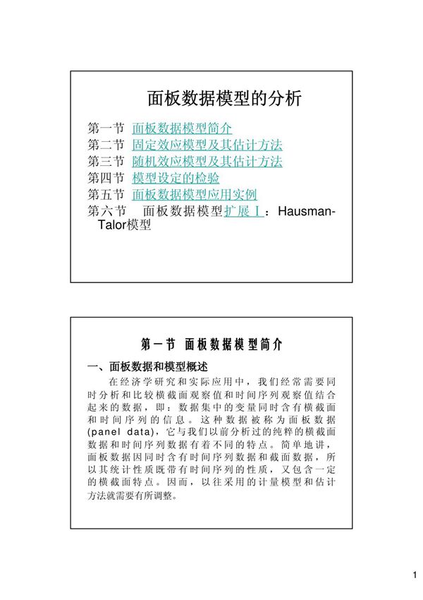 手把手教会你如何做面板数据分析