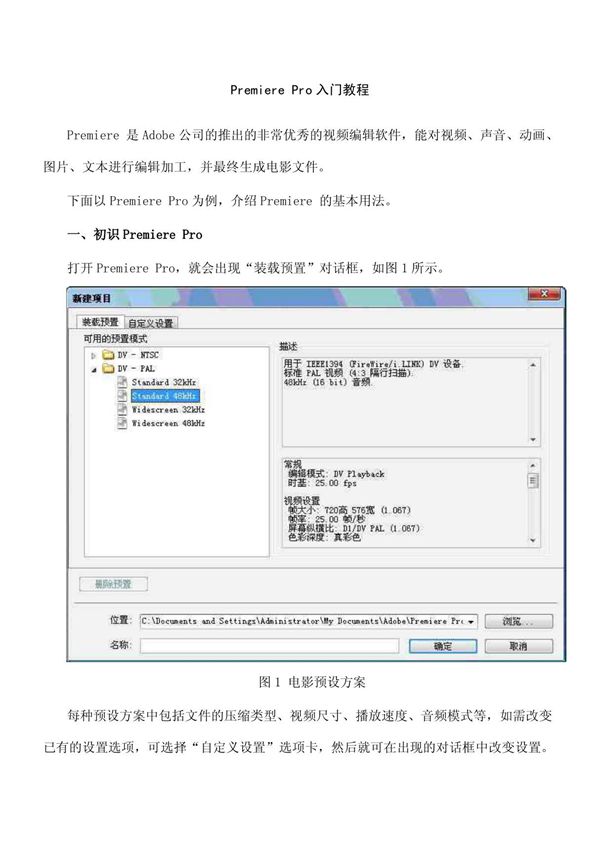 Premiere Pro入门教程
