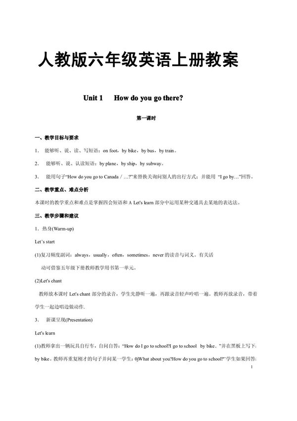 人教版六年级英语上册教案