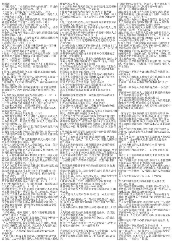 2012人力资源管理小抄精心排版