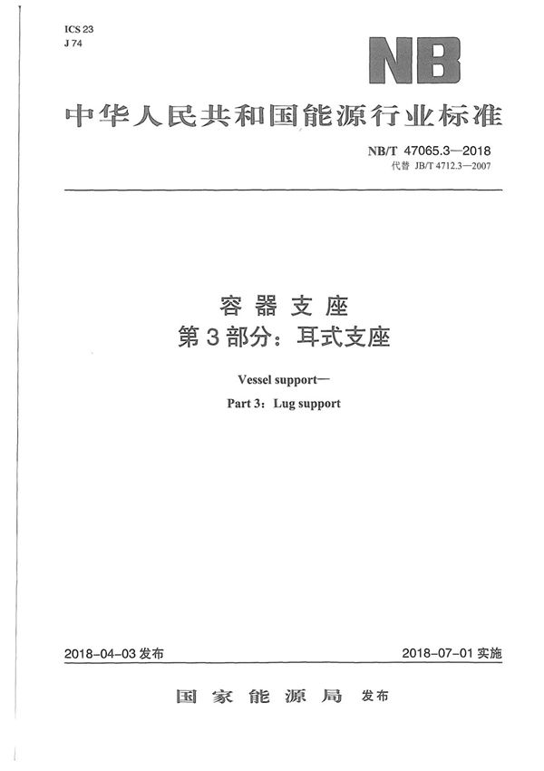 NB T47065 3-2018