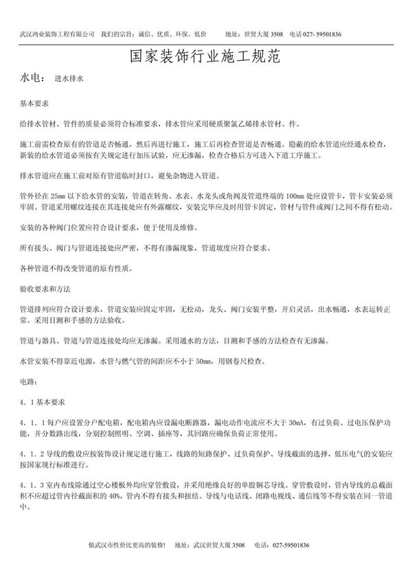 国家装饰验收标准