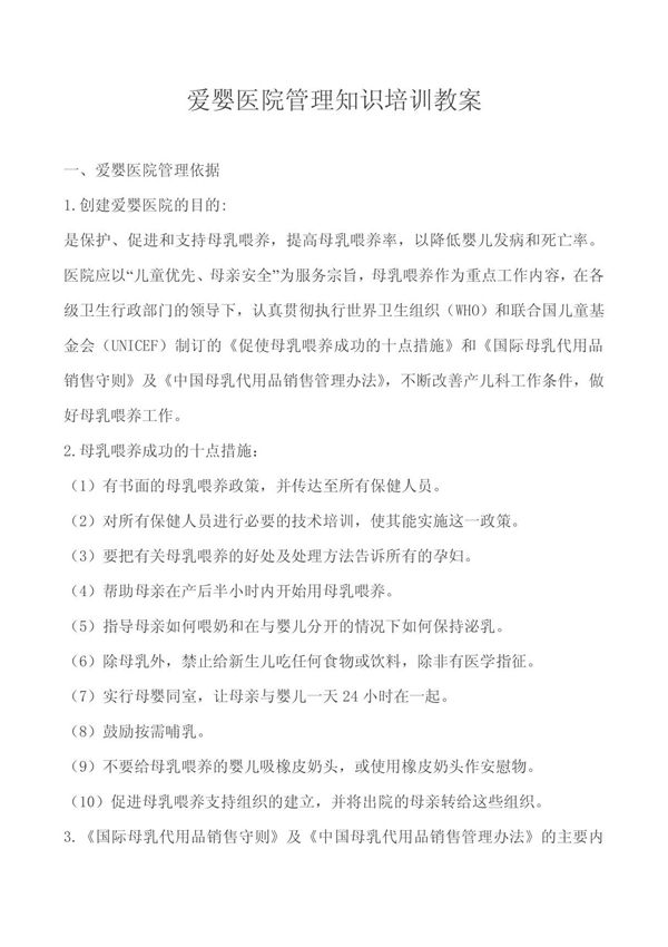 爱婴医院管理知识培训教案