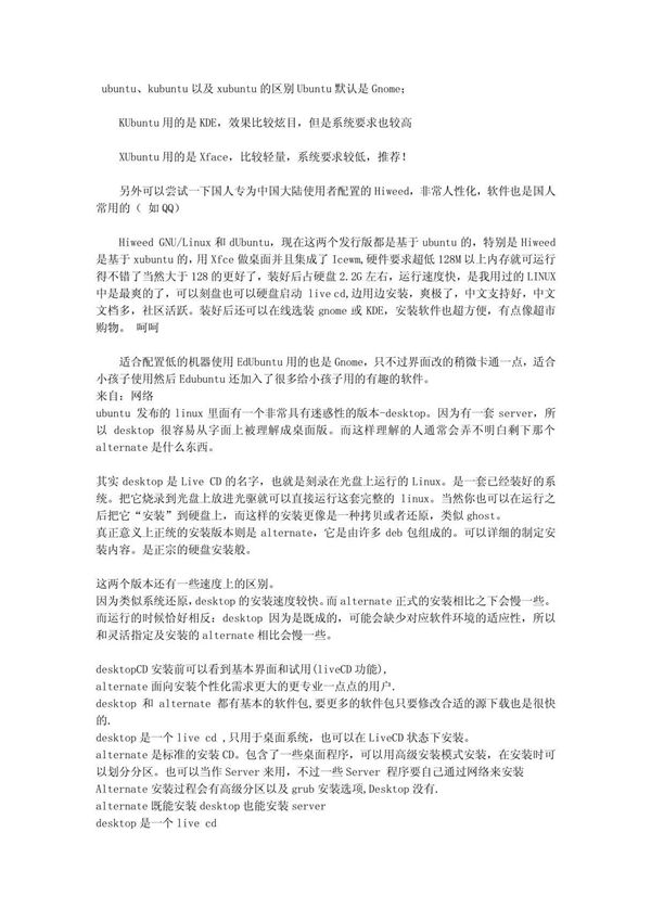 ubuntu各版本的区别