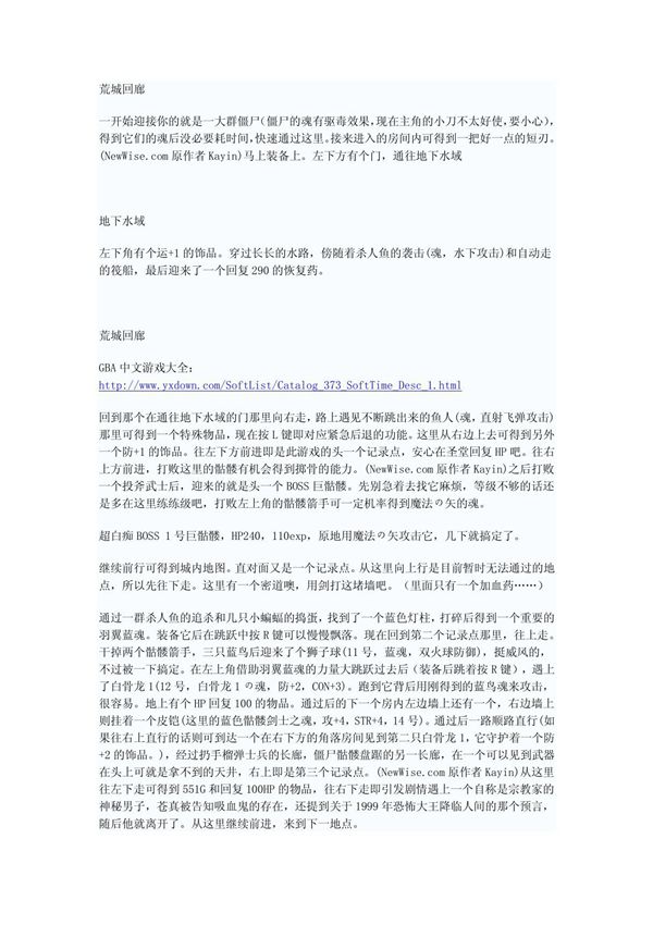 《恶魔城晓夜圆舞曲》GBA游戏攻略