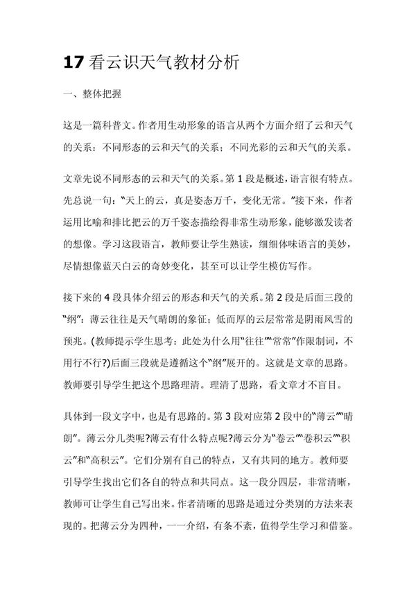 17看云识天气教材分析