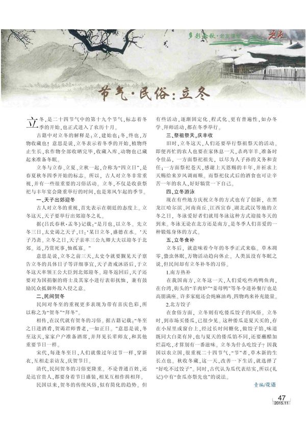 节气·民俗 立冬
