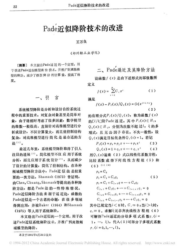Pade近似降阶技术的改进