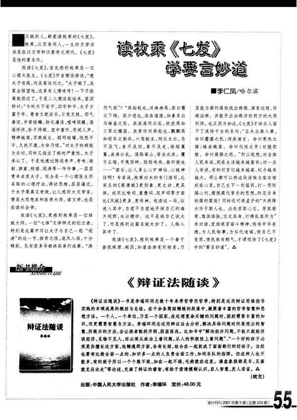 《辩证法随谈》