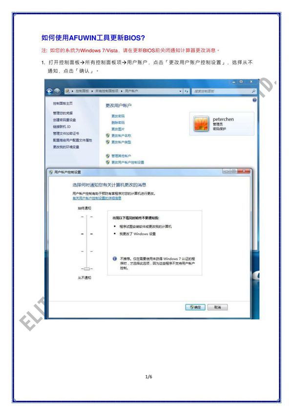 68-如何使用AFUWIN工具更新BIOS
