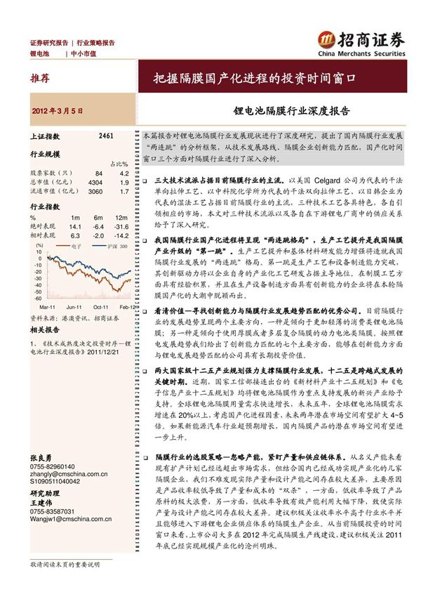 锂电池隔膜行业深度报告
