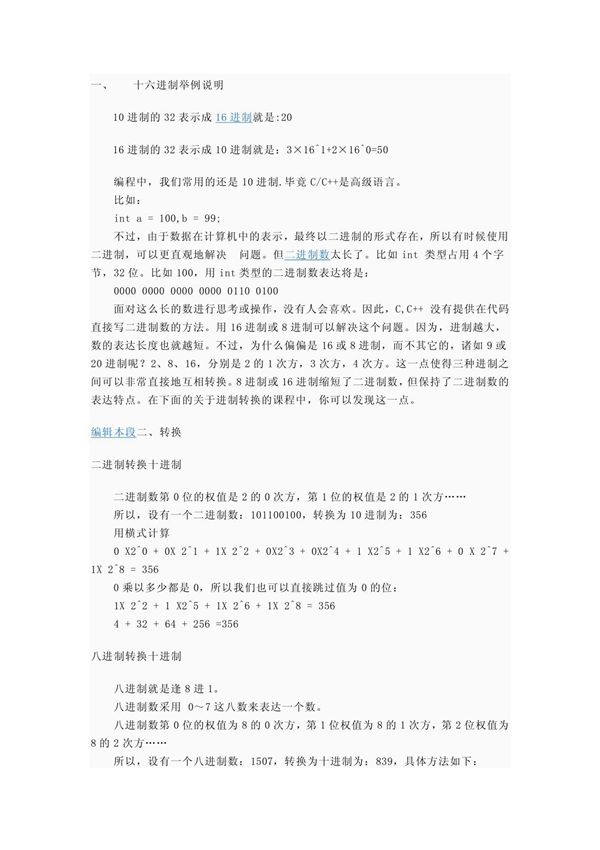 十六进制转化法