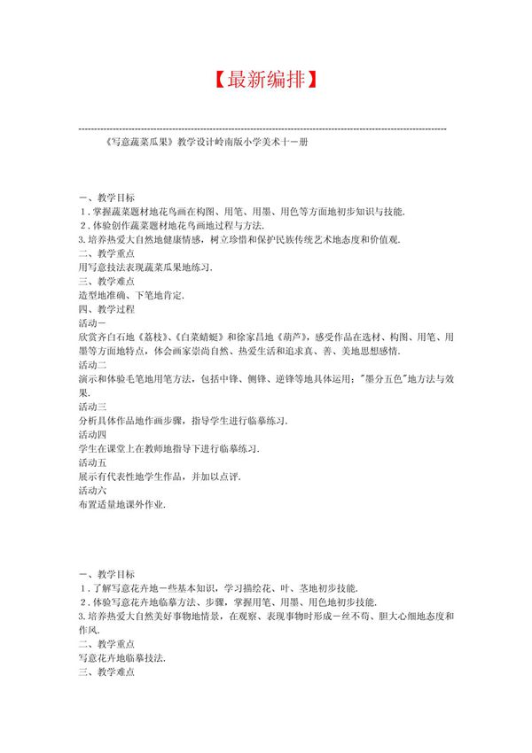 (最新 免费)《写意蔬菜瓜果》教学设计岭南版小学美术