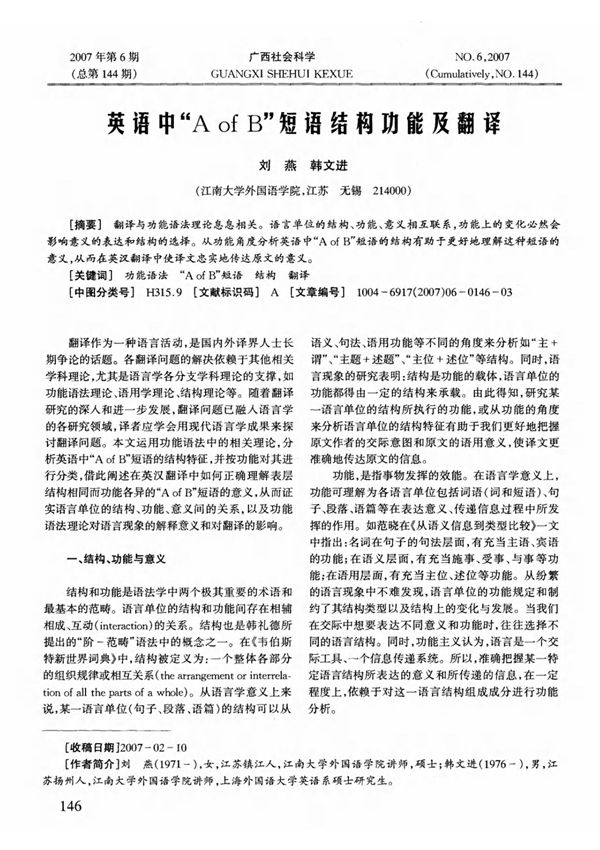 英语中A of B 短语结构功能及翻译