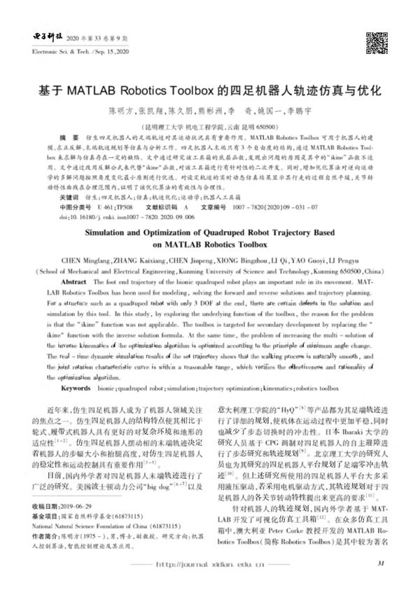 基于MATLAB Robotics Toolbox的四足机器人轨迹仿真与优化