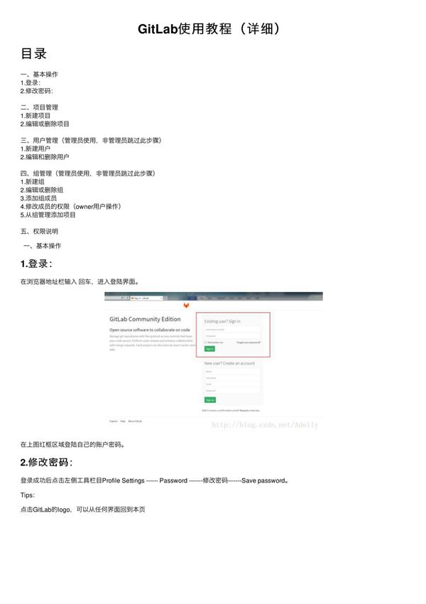 GitLab使用教程(详细)