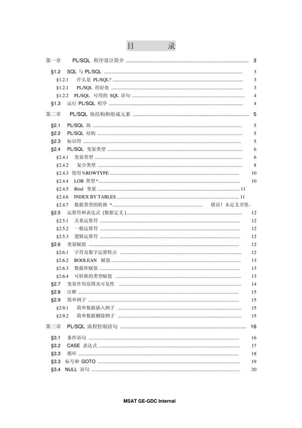 PLSQL基础教程-必看