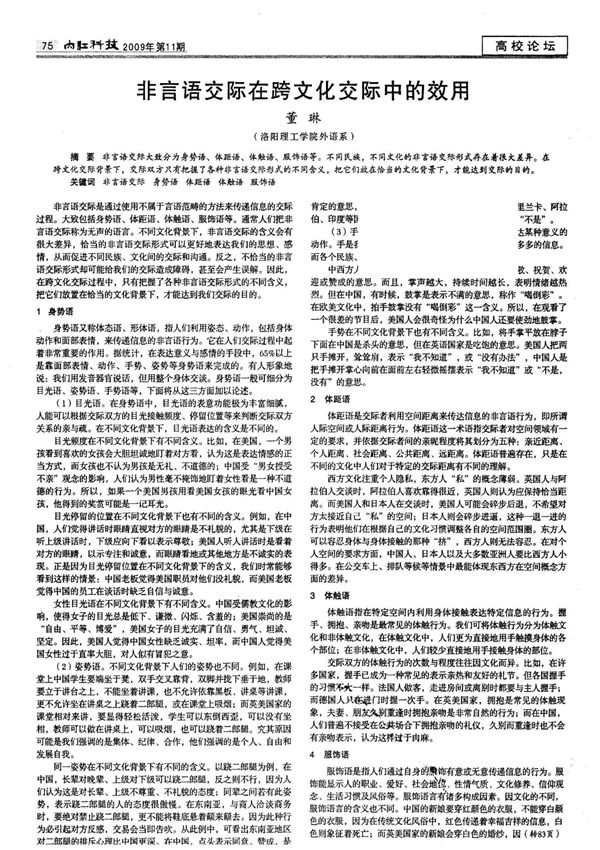 非言语交际在跨文化交际中的效用