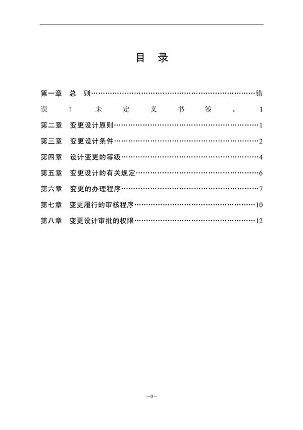 设计变更管理办法327328704